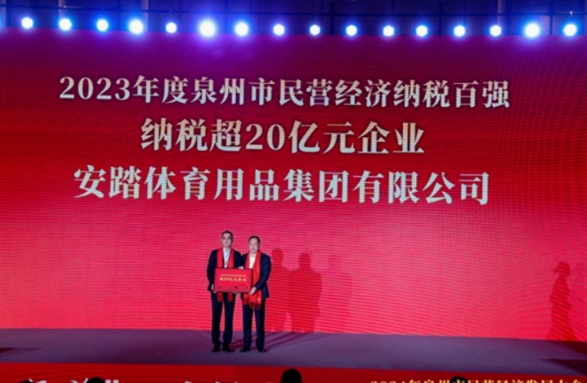 2024年泉州市民营经济发展大会在晋江召开，简直是咱鞋服业主场！