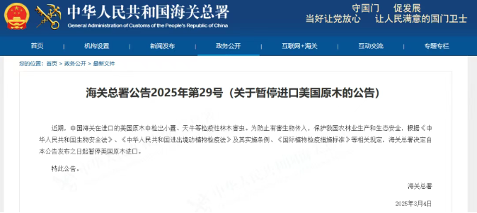中国出手！暂停美国原木进口！