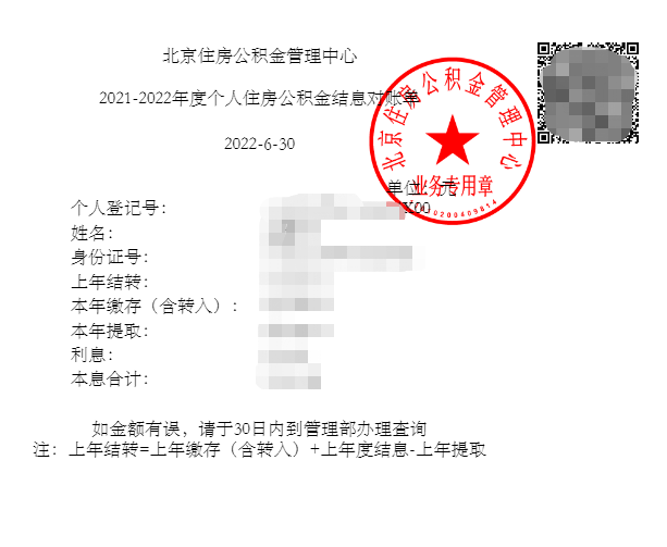 1666856570512637.png 公积金5.png