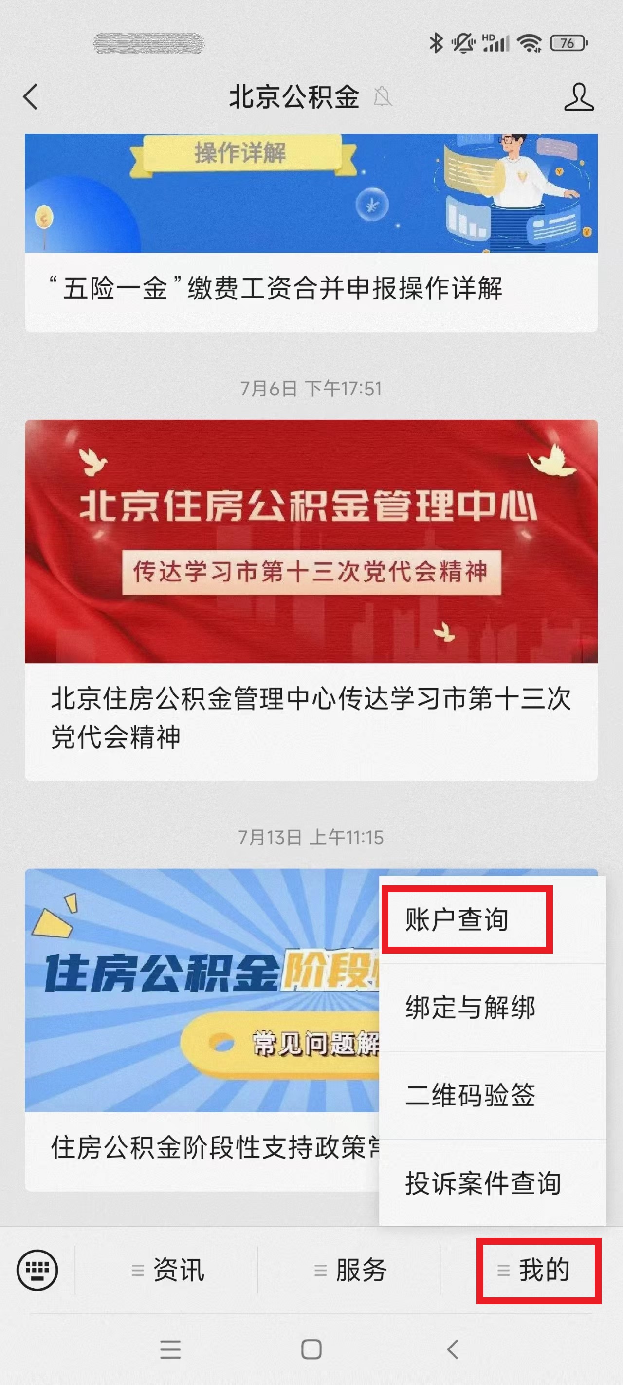 1666856597772248.jpg 公积金6.jpg